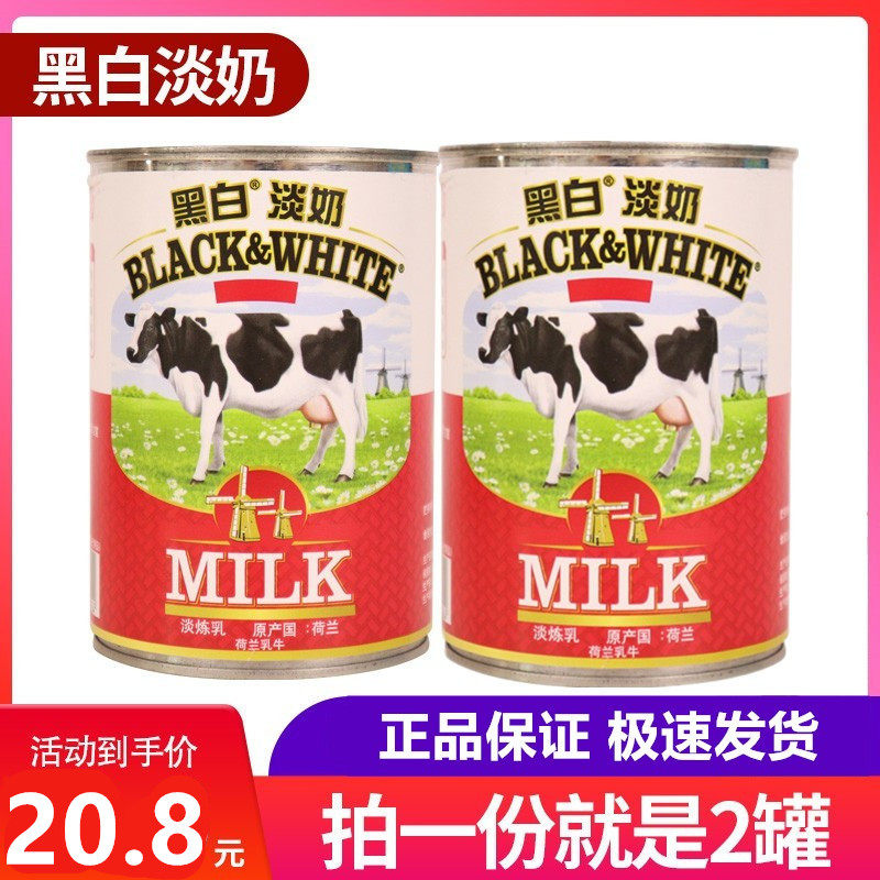 Black and white evaporated milk 400g*2 cans Holland imported Hong Kong-style milk tea shop special business full-fat condensed milk small package