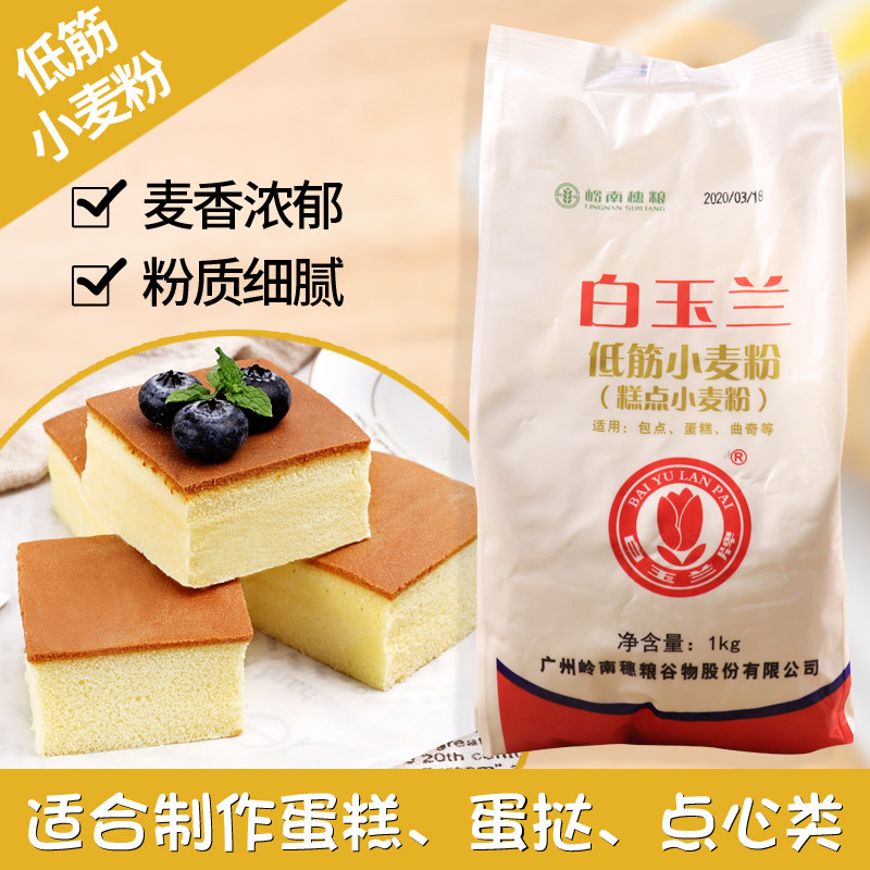 White Jade Lan Low Gluten Flour 1KG Low Gluten Powder Baking Raw Material Qi Wind Cake Biscuit Powder Pancake Pastry Wheat Flour