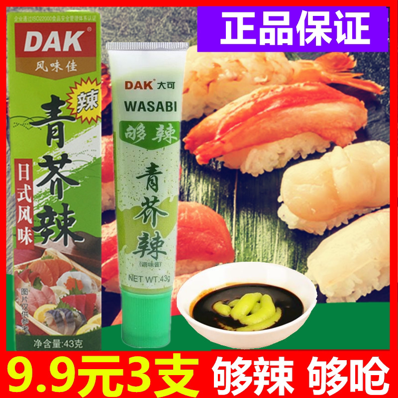 DAK Yu Yu Yu Tsui 43g*3 mustard mustard mustard mustard sauce raw fish chili mustard mustard paste
