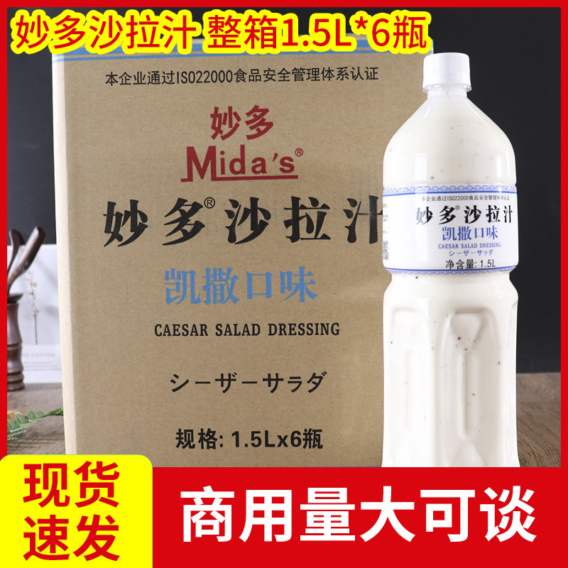 Brilliant Caesar salad juice 1 5L* 6 bottles of Salad Juice Caesar Taste Italian Pasta Salad Sauce Commercial