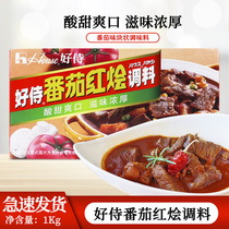 Good service tomato red stew seasoning 1kg Tomato Sirloin risotto Borscht Western red beef rice dish