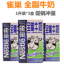 Nestlé Whole Milk 1L * 3 boxes of catering milk tea shop coffee flower milk cake Biscuits baking ingredients