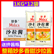 (Full box) Miaodo sweet salad dressing 1kg * 12 bags of fruit and vegetable salad dressing sweet salad dressing