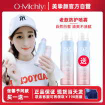 (Old paragraph) beauty and beauty Omicly protective anti-sunburn spray miszzhang Zhang Xin to natural white and not oil