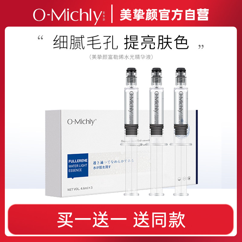Beauty and beauty O-Michly fullerene water light fine Chinese liquid misszhang coated water light needle moisturizing