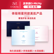 (Trial of 3 pieces of clothing) Beauty O-Michly Multi-effect Water Resources Heisei Moisturizing Mask Miszzhang