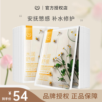 Natural Chamomile Mask Soothing Repair Sensitive Skin Water and Containing Pore Mask