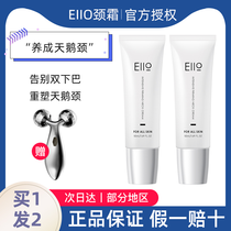 Eiio Neck Cream Tip Tight Closely Down to Neck Roller Student Neck Cream Official