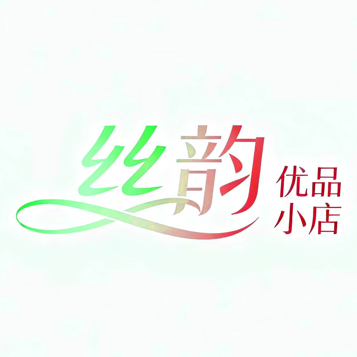 丝韵优品小店的LOGO