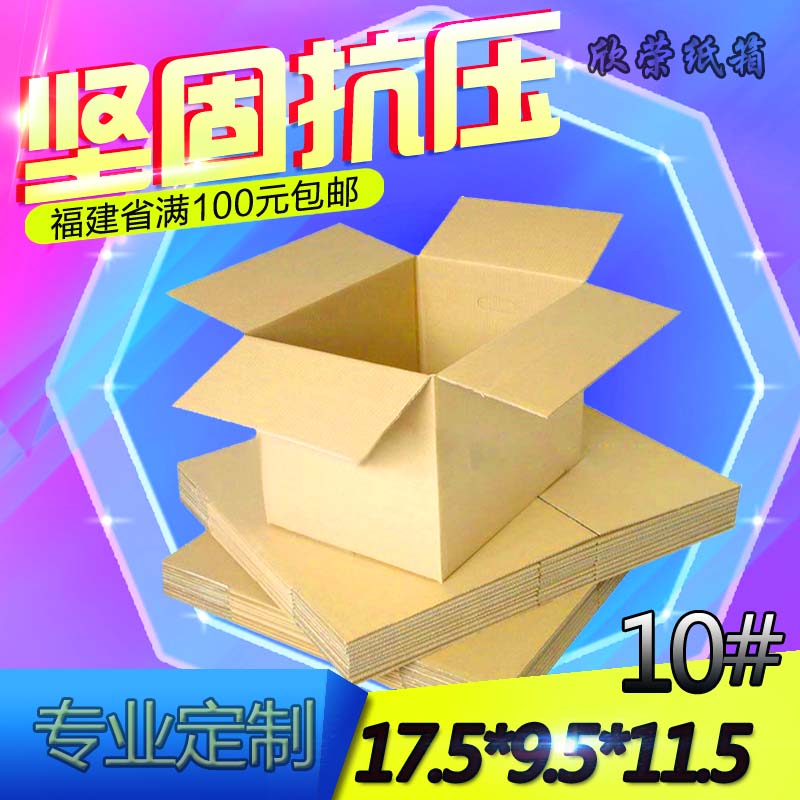 No 10 three-layer special hard postal packaging Express corrugated wholesale Taobao logistics carton small carton full