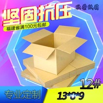 12#three-layer special hard thick B Zhangzhou Nanjing Post packaging Express wholesale corrugated online shopping carton small carton
