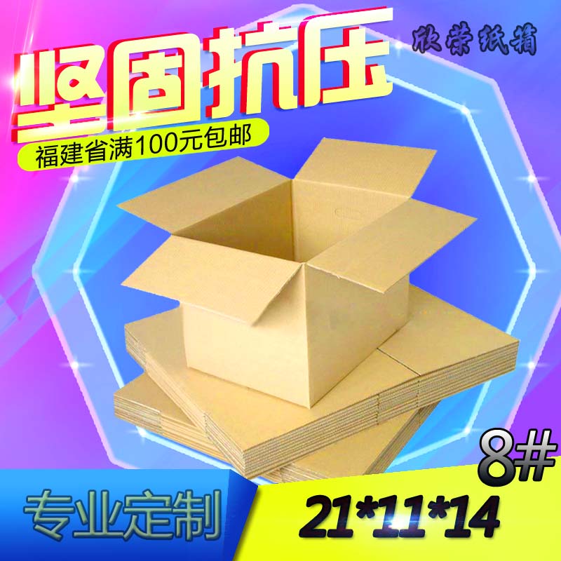 No 8 three-layer reinforced postal packaging Express corrugated wholesale Taobao shopping flow carton small carton full