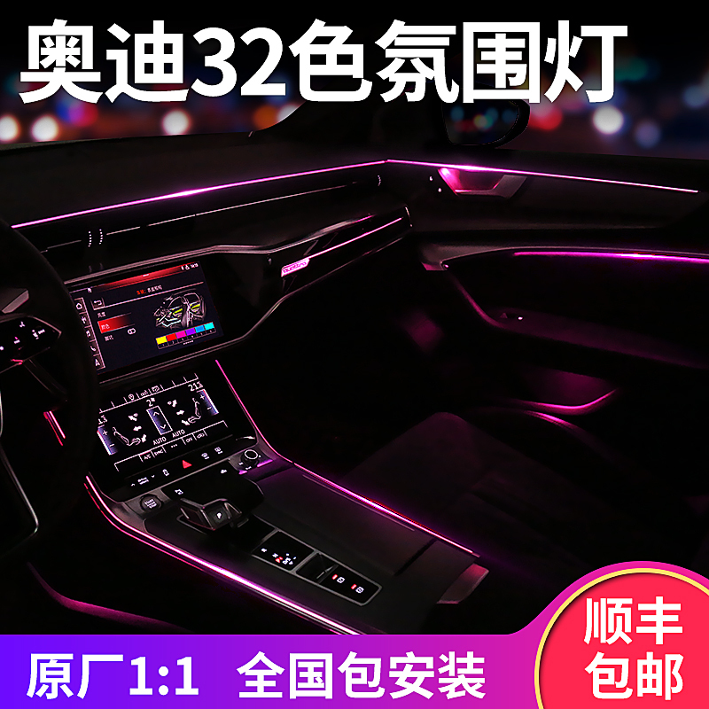 Audi A6L A7L A4L A5 Q5L Q2 A3 Q7 Perfect Ambient Lighting Special Car Interior Active Atmosphere Light Audi A6L A7L A4L A5 Q5L Q2 A3 Q7 Perfect Ambient Lighting Special Car Interior Active Atmosphere Light