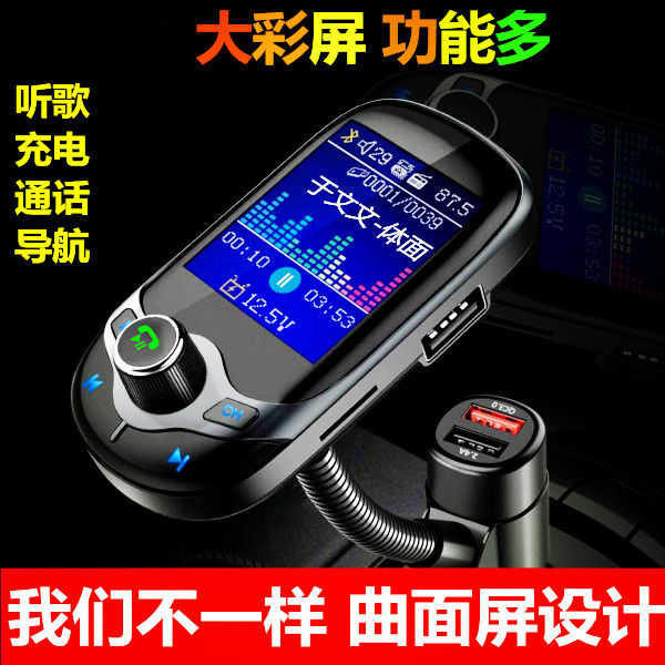 汽車usb播放qc3 0車載mp3藍牙播放器免提電話fm發射器多功能車充
