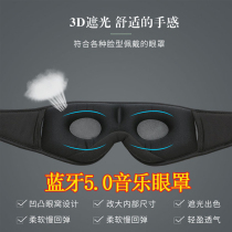 5 0 Wireless Bluetooth Sleeping Eye Mask 3D Stereo Surround Sound Music Call Shading for Men and Women