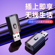 Bluetooth receiver car voice call 5 0 lossless turn speaker power amplifier USB receiving and transmitting two-in-one computer