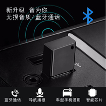 Car Bluetooth receiver Car music hands-free phone Mobile phone speaker Bluetooth receiver Audio adapter