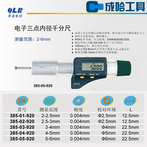 Green quantity electron three-point claw inner diameter micrometer ruler 3-6-12 12-20-50 50-100