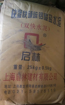 Double fast cement fast-drying fast-hard fast-setting sulphoaluminate cement fast-drying cement quick-setting cement
