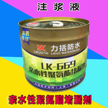 Lili waterproof polyurethane injection water-based oil-based high-pressure epoxy resin grouting material foam plugging agent