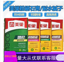 Beauty nest Putty powder high-strength water-resistant finished Putty powder easy to flat plaster plaster wall nits anti-cracking waterproof and mildew-proof