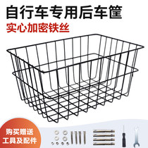 No. 1 large bicycle basket rear basket with thick metal wire rear basket mountain bike vegetable basket for storing schoolbags and pets