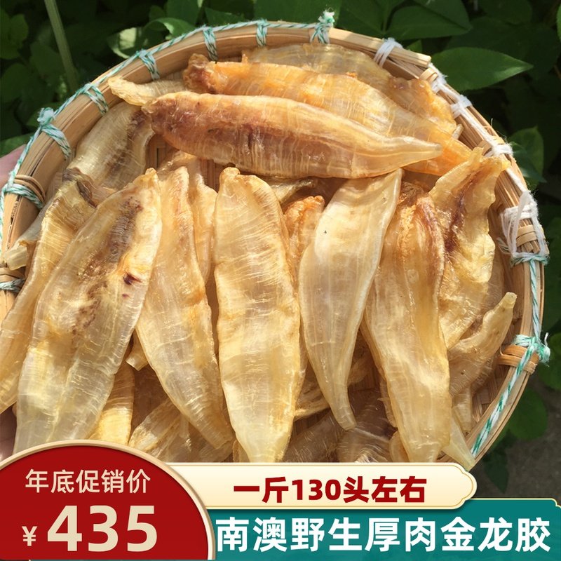 500g Nan'ao flower gum dry goods Golden Dragon Gum wild tonic deep-sea small fish glue public food tonic yellow flower gum