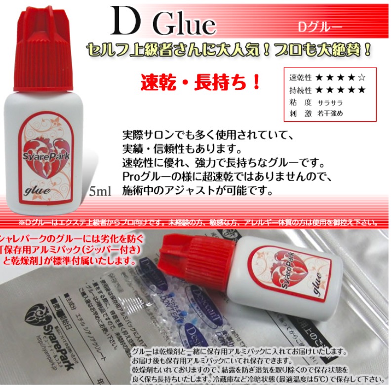 Japan SyarePark Beauty Mascara Eyelash Glue No Stimulation Low Stimulation Red Hearts D Glue Pro Glue Autograft-Taobao