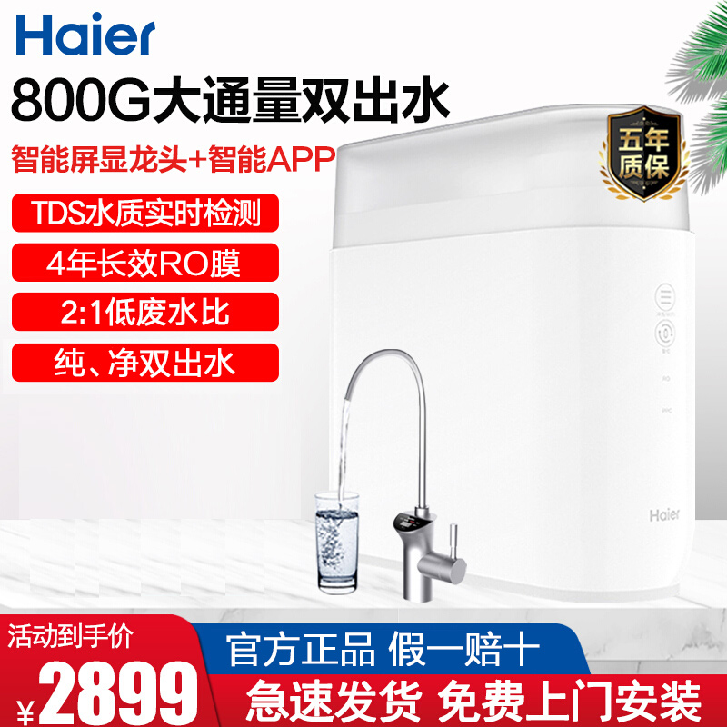 Haier Water Purifier 800G Large Flow Rate Home Straight Drinking Water Filter Kitchen Reverse Osmosis Water Purifier 8H79
