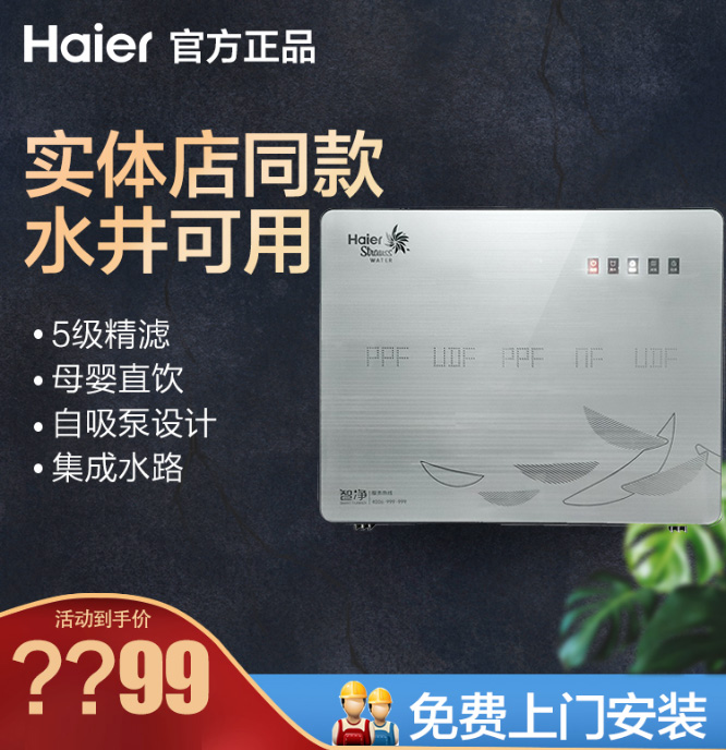 Haier HSNF-300A1 Reverse Osmosis Water Purifier Ro Membrane Water Purifier Rural Wells Direct Drink Descaling Zero Water Pressure