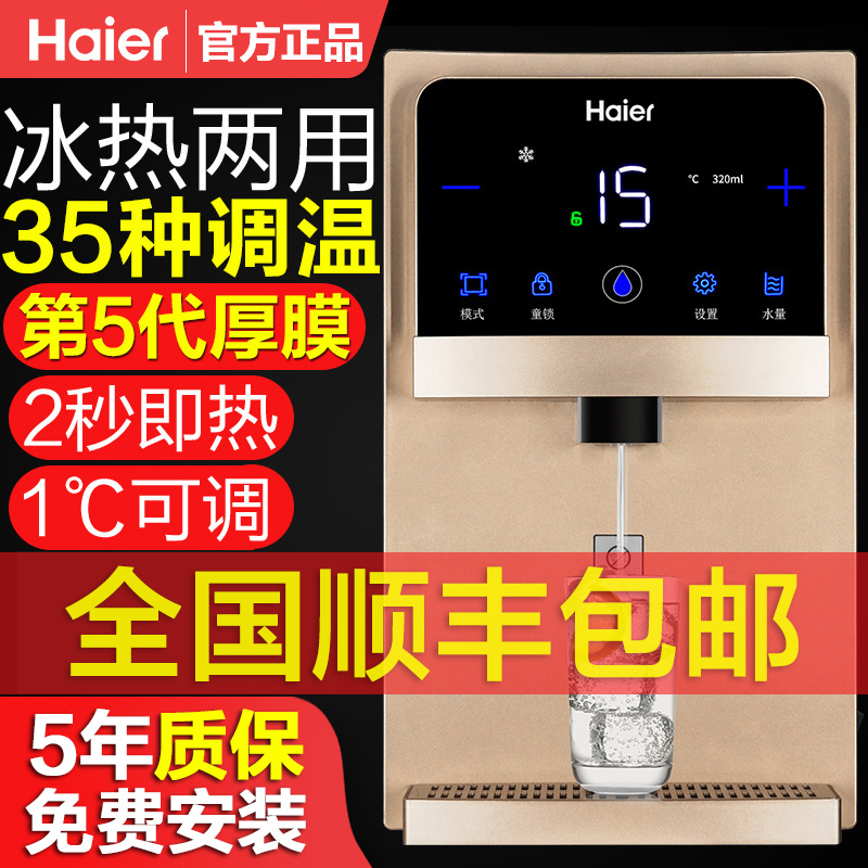 Haier hot and cold pipeline machine Home wall-mounted drinking fountain ultra-thin speed heat heating instant drinking machine GD1910