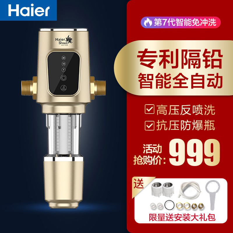 Haier front filter Home Anti-flushing full house tap water universal intelligent fully automatic HSW-PF9 intelligent