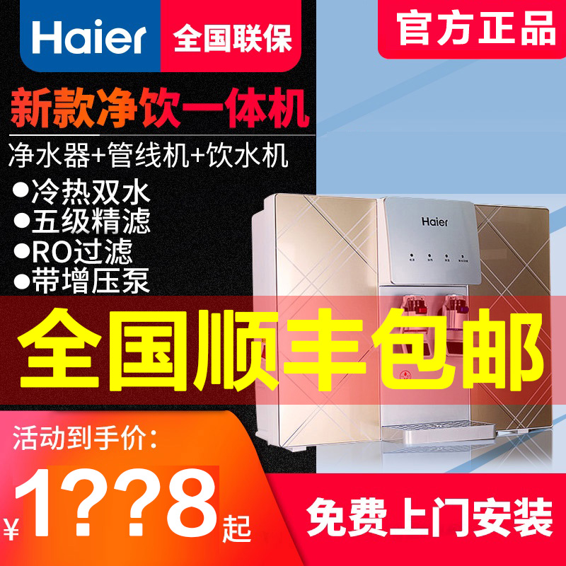 Haier water purifier YR1662-RO reverse osmosis straight Drinking heating integrated kitchen wall-mounted desktop hot and cold water dispenser
