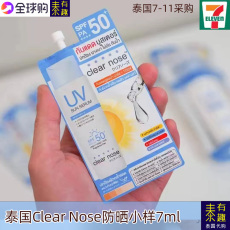 Солнце 泰国原装clearnose防晒霜7ml面部全身防紫外线户外隔离freen代言 Other