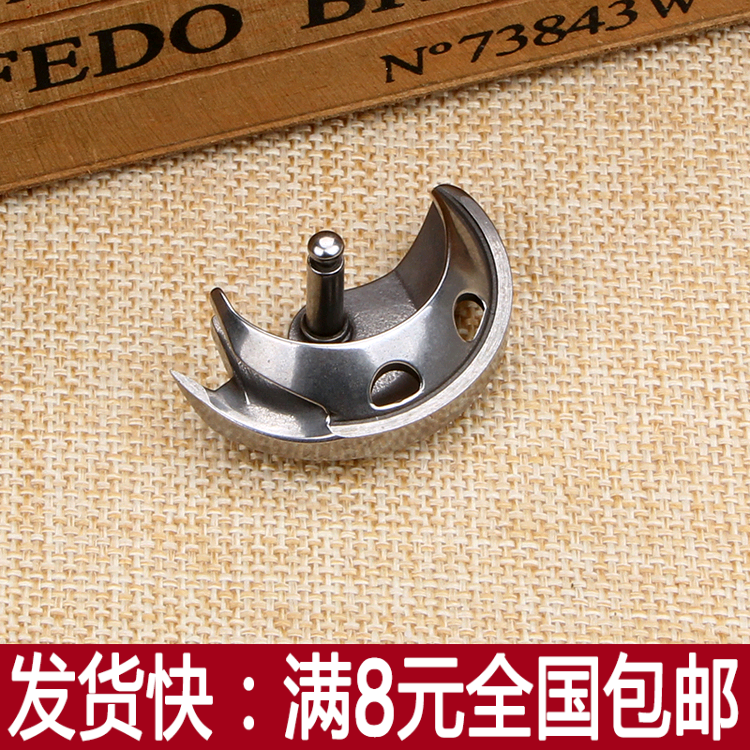 Household Electric Sewing Machine Shuttle Moon-shaped Half-moon Shuttle Shell Rotary Shuttle Suitable for Leap Butterfly Singer Accessories