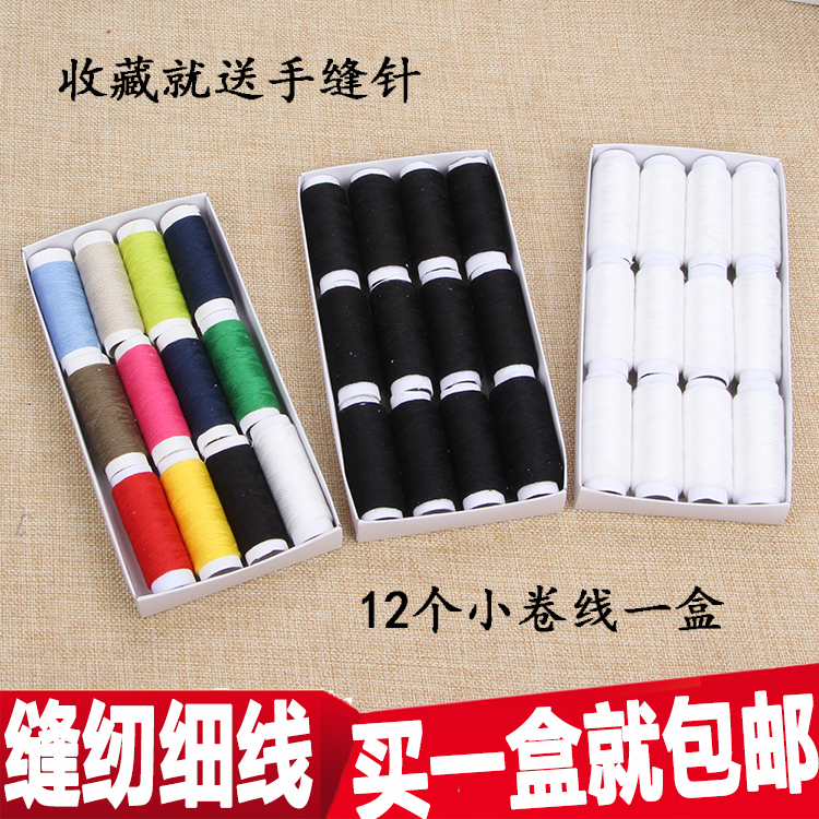 Household sewing thread sewing thread hand sewing thread 402 sewing machine thread needle thread set 12 color clothes thread fine thread