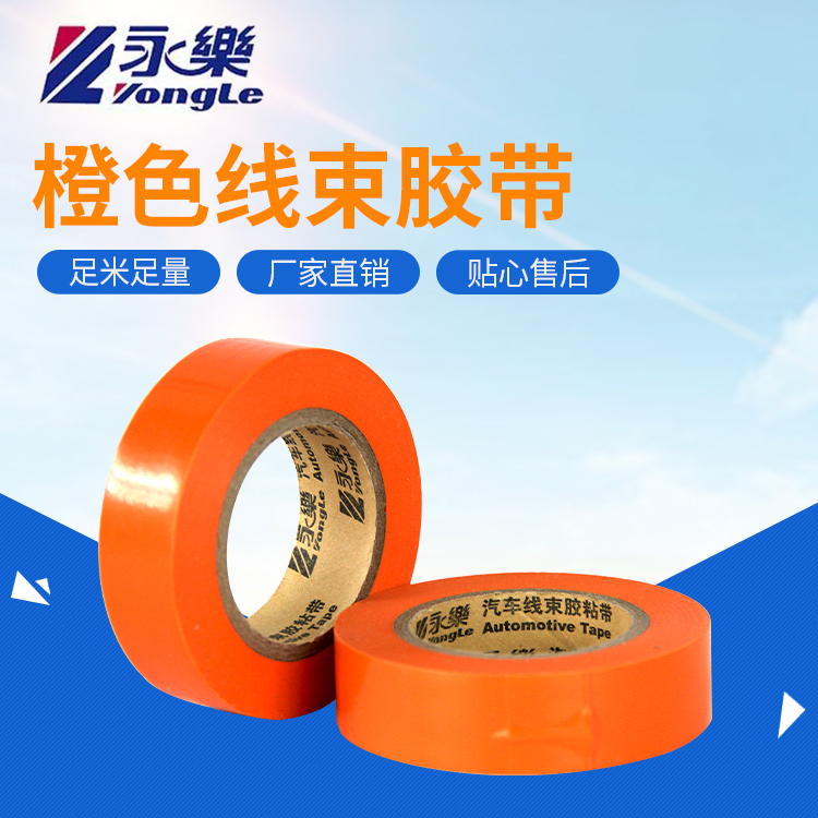 Yongle PVC Automotive Harness Adhesive Tape Orange Red Tape New Energy Harness Adhesive Tape Orange Tape Electrician Rubberized Fabric