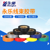Yongle PVC automotive wiring harness tape Orange tape New energy wiring harness tape Black tape Ultra-thin electrical glue
