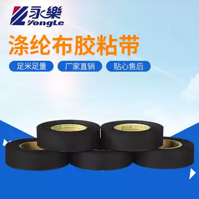 Yongle 9523E automotive wiring harness tape Electrical tape Cloth tape High temperature resistant anti-corrosion polyester fiber cloth tape