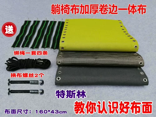 Складное кресло лежат на стуле аксессуары, лежащие на лапше, в веревке для спального кресла пляжное кресло тканевая ткань сеть, чтобы заменить густой холст