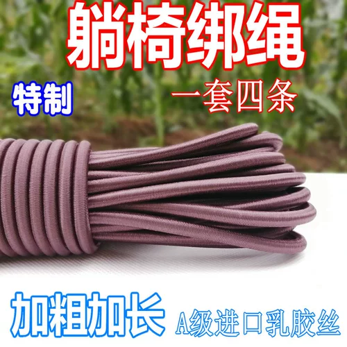 Заблокированное кресло аксессуары веревка Daquan Lounge Стул Эластичный веревка выделенное веревочное кресло резиновое кресло