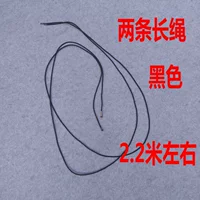 Черный, две обычные длинные веревки