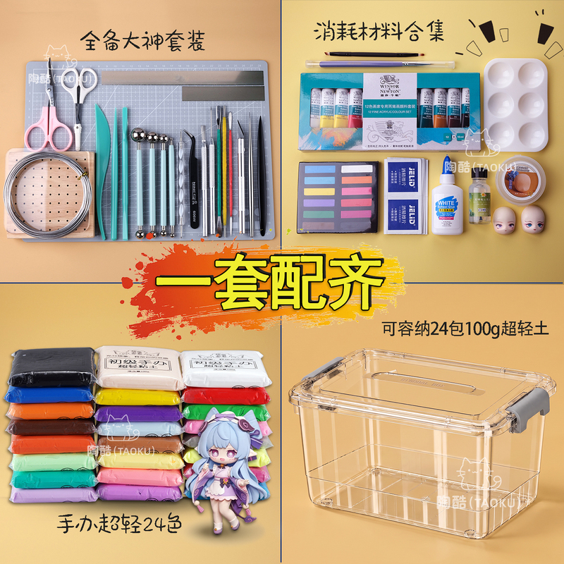 Ultra-Light DIY Material Kit for Making Figurines, DIY Colored Clay Materials, Clay and Colored Clay Tool Kit Ultra-Light DIY Material Kit for Making Figurines, DIY Colored Clay Materials, Clay and Colored Clay Tool Kit