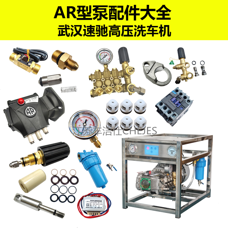 Wuhan Succi High-Pressure Cleaning Machine Car Washing Machine Ar Pump Accessories Collection Car Washing Equipment Jiangsu Car Jieshi