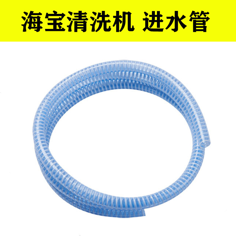 Kéchio Haibao high-pressure cleaner water intake water inlet Haibao washing machine original plant water inlet pipe 1 8 m Gelton machine