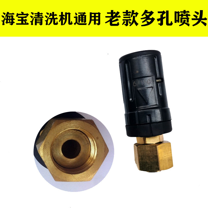 Seatreasure Chai Ride-washing machine accessories Multi-functional gun head Three-hole nozzle Haibao high-pressure water gun (the old new one)