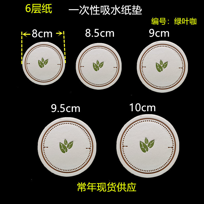 Spot hotel hotel 8-10cm round disposable absorbent paper coaster ashtray paper pad 250 rolls
