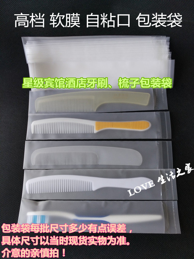 Guesthouse Hotel Toothbrush Comb Special Self Adhesive Stomp Soft Film bag (no word packing bag 1000) -Taobao