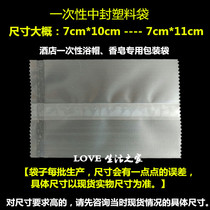 1000 Hotels disposable shower cap soap packaging bag frosted transparent plastic bag 7 * 10cm