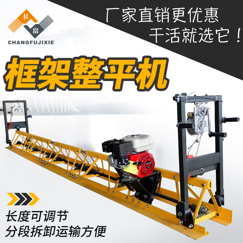 Cement pavement frame plate concrete vibration paving machine gasoline diesel electric vibration beam paving machine